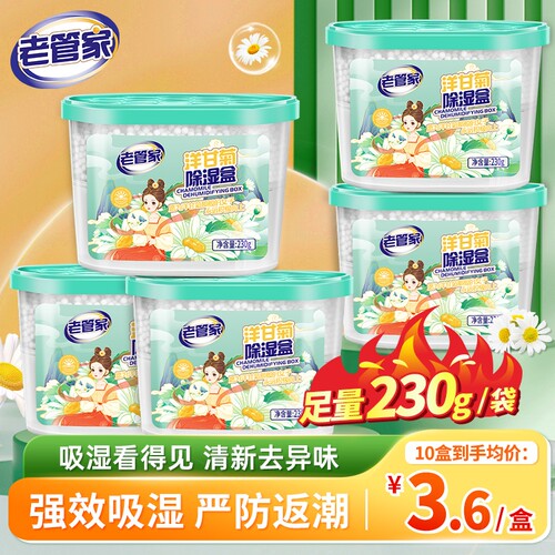 老管家防霉除湿盒|超4000次加购