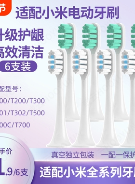 适配小米电动牙刷头T300/T302/T500/T100/T200通用米家替换头T301