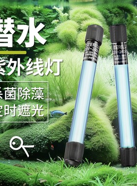 鱼池潜水杀菌灯|超1000次加购