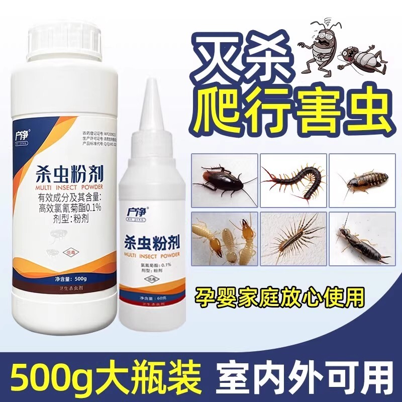 杀虫粉剂粉家用灭害灵书虱专用蚂蚁药杀虫粉末剂灭蜈蚣药卧室厨房