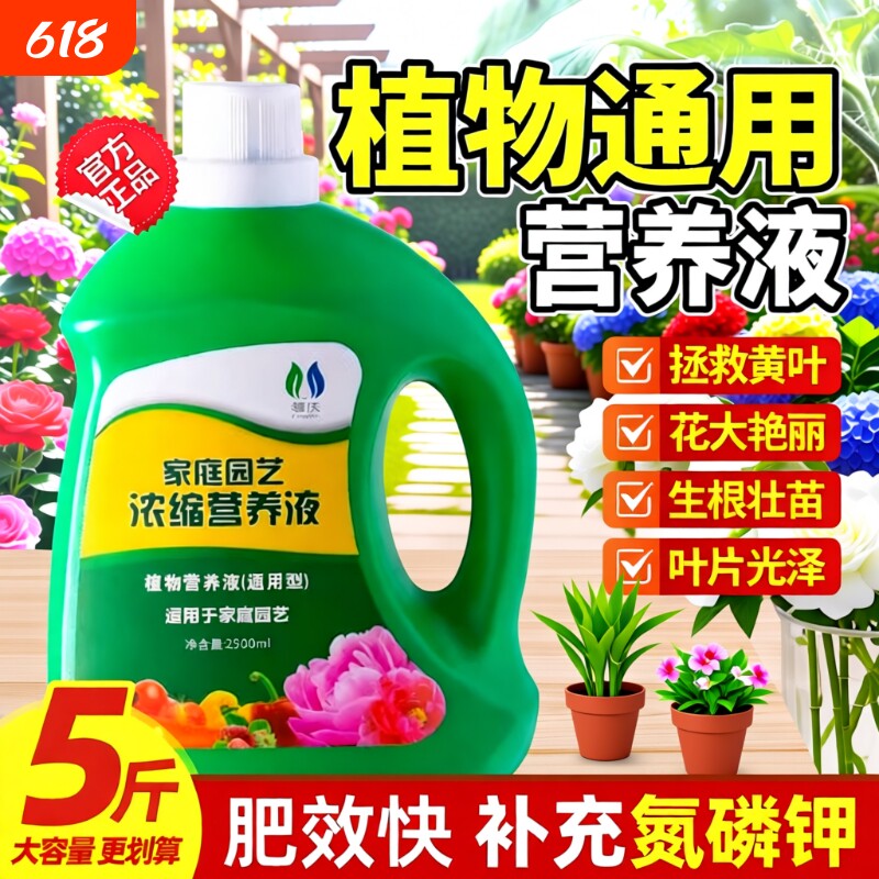 营养液植物通用型绿萝富贵竹发财树水培养花卉绿植盆栽花肥料鲜花