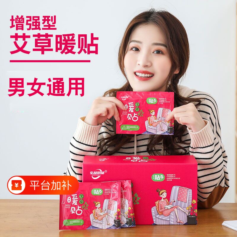 暖宝宝贴自发热随身保暖贴通勤上学户外防寒暖身贴发热艾草暖宫贴
