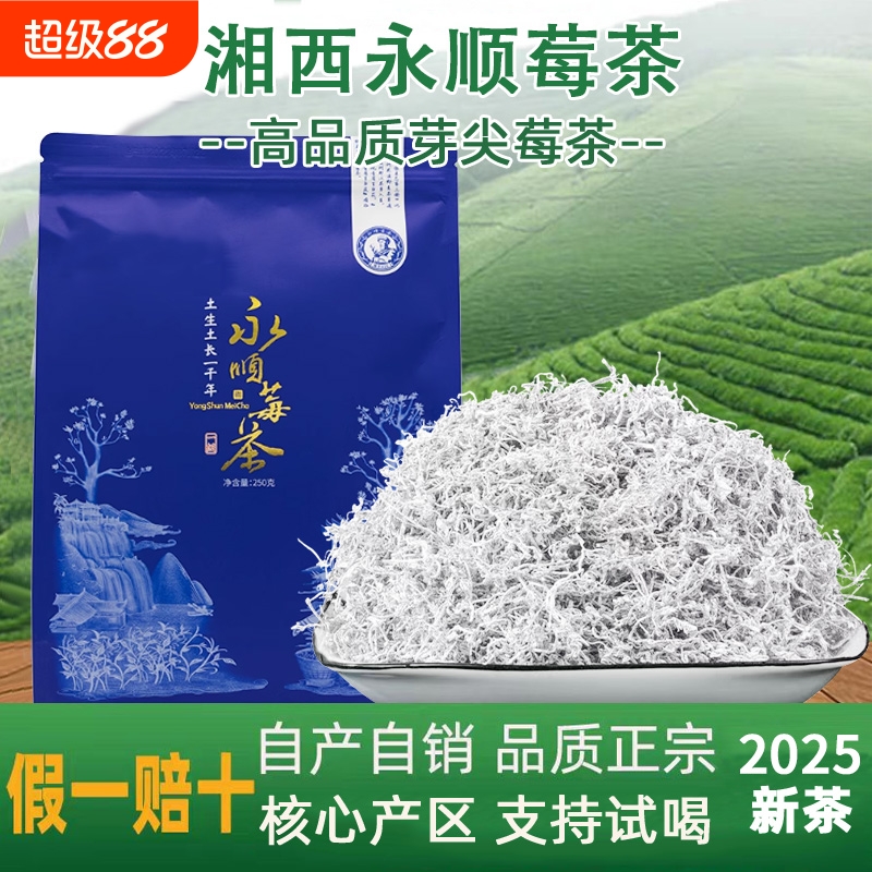 莓茶新茶正宗张家界野生特级芽尖霉茶龙须藤茶湖南永顺养生茶2025