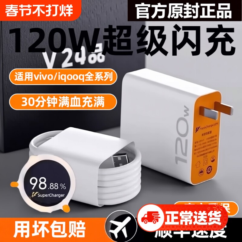 适用vivo快充数据线充电器120w原装iqoo超级闪充10/9/8/7爱酷手机极速氮化镓x27x60x50y52s插头iQOO正品套装