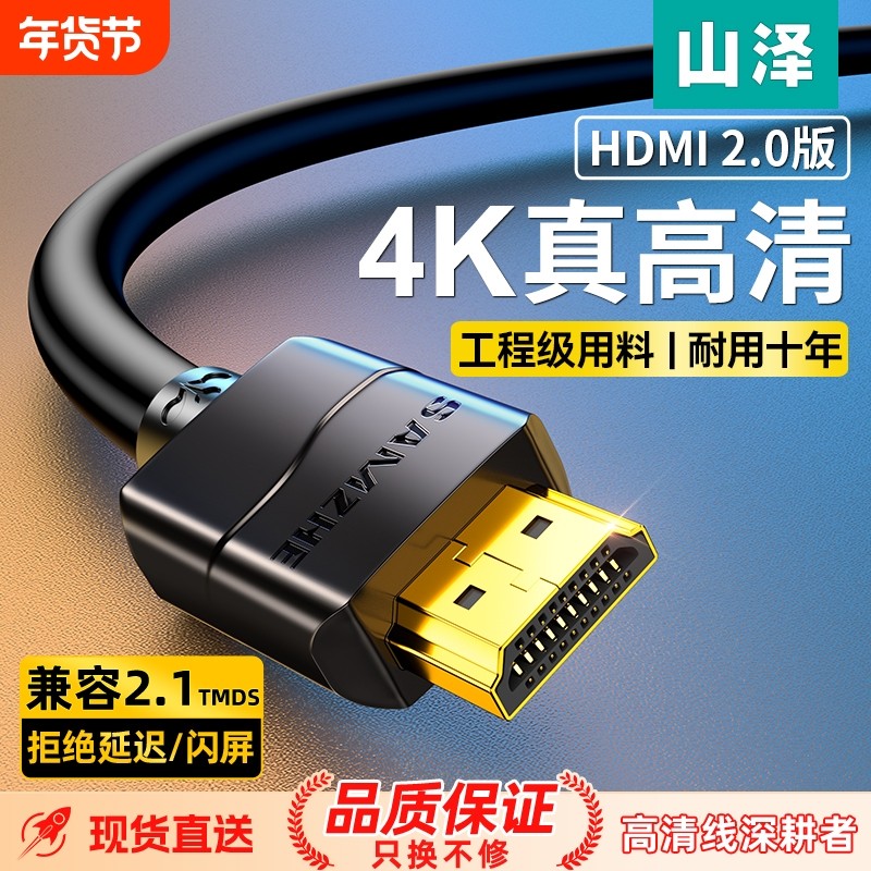 山泽高清线hdmi线2.0显示器屏连接线电脑电视机顶盒4k接口台式机,电子元器件市场,连接线/转接线/延长线/数据线,淘宝优惠券,粉丝福利购,淘宝优惠卷