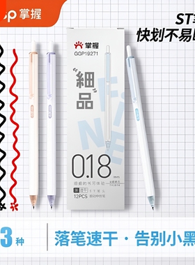 掌握0.38mm极细中性笔0.18速干顺滑0.28mm刷题按动黑色水笔st笔尖笔芯超细签字笔初中生高颜值ins风笔头细品