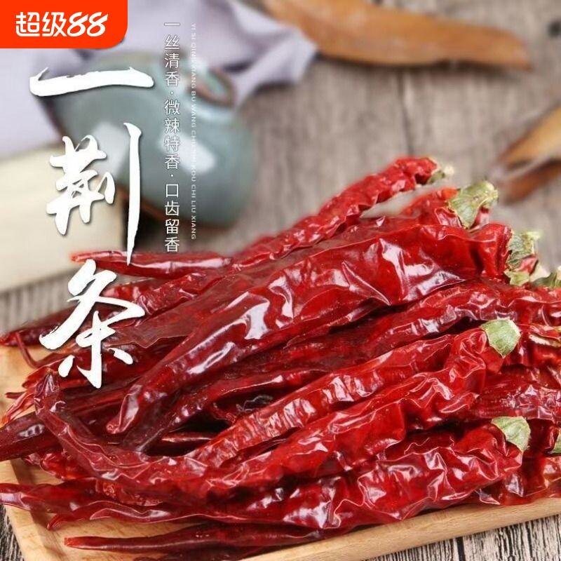 新二荆条干辣椒500克微辣特香正宗四川贵州农家磨粉切段家用商用