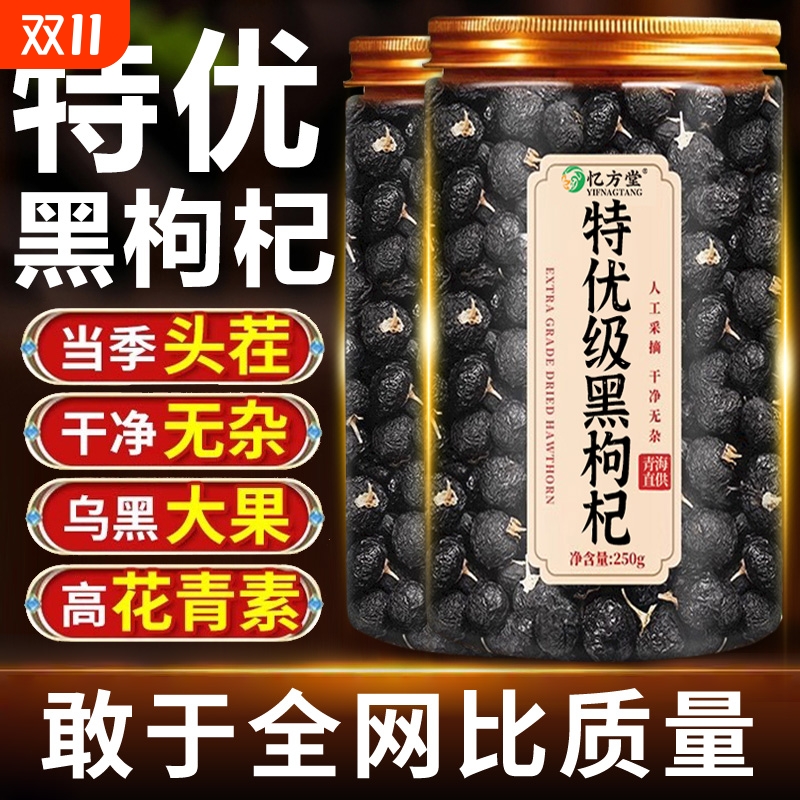 黑枸杞正品官方旗舰店黑枸杞子特级野生宁夏黑枸杞宁夏桑葚枸杞茶