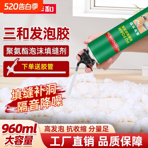 三和聚氨酯发泡胶泡沫填缝剂空调洞门窗防水密封剂粘膨胀剂泡沫胶