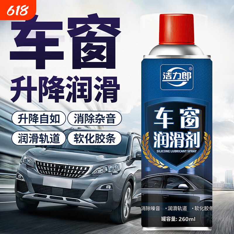 车窗润滑剂专用车门升降玻璃异响消除养护天窗轨道脂汽车用清洗剂