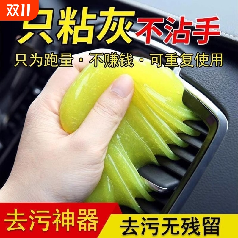 车用清洁软胶除尘用品汽车清洁