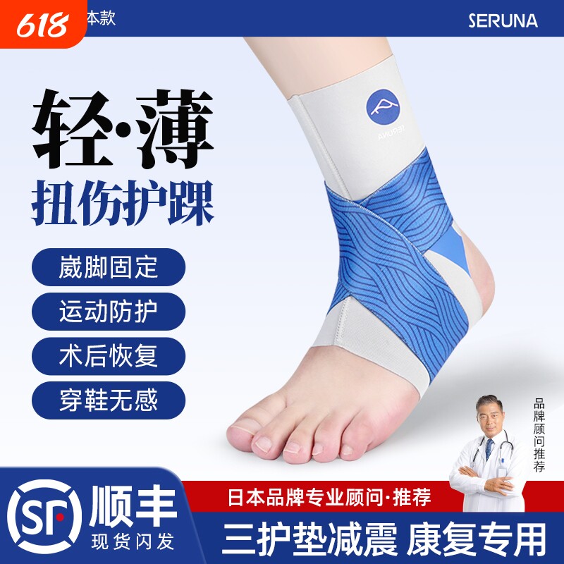 专业运动脚踝固定护踝扭伤防崴男女韧带踝关节日本损伤保护套支具
