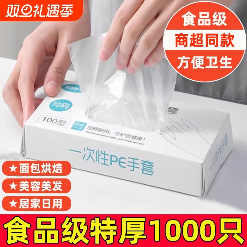 一次性手套食品级专用一次性手套PE商用美容美发餐饮厨房加厚手套