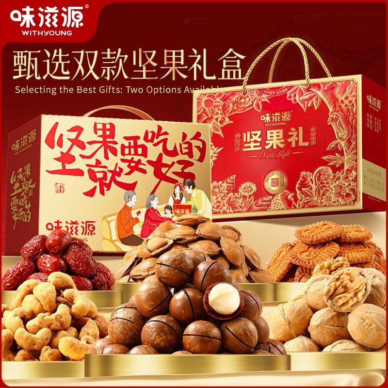 味滋源高档坚果年货礼盒过新年春节走亲戚长辈干果零食品送礼品