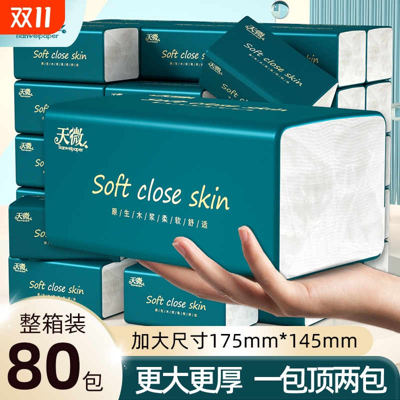 【店长推荐】80大包整箱批发抽纸