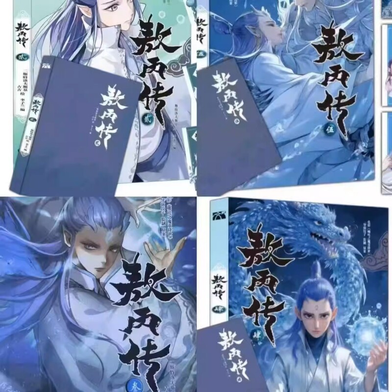 敖丙传1.2.3.4.5饺子监制哪吒魔童降世动漫前传壹貳叁肆伍第