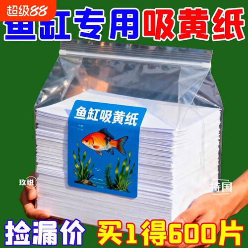 鱼缸除黄水纸过滤水族色母片鱼缸