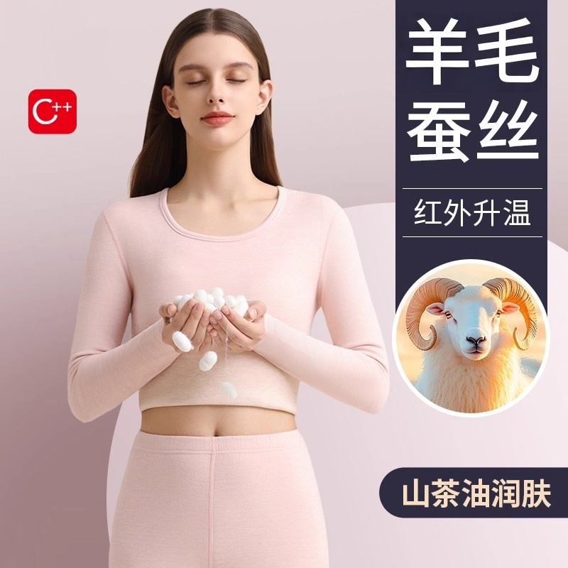 羊毛蚕丝秋衣秋裤套装