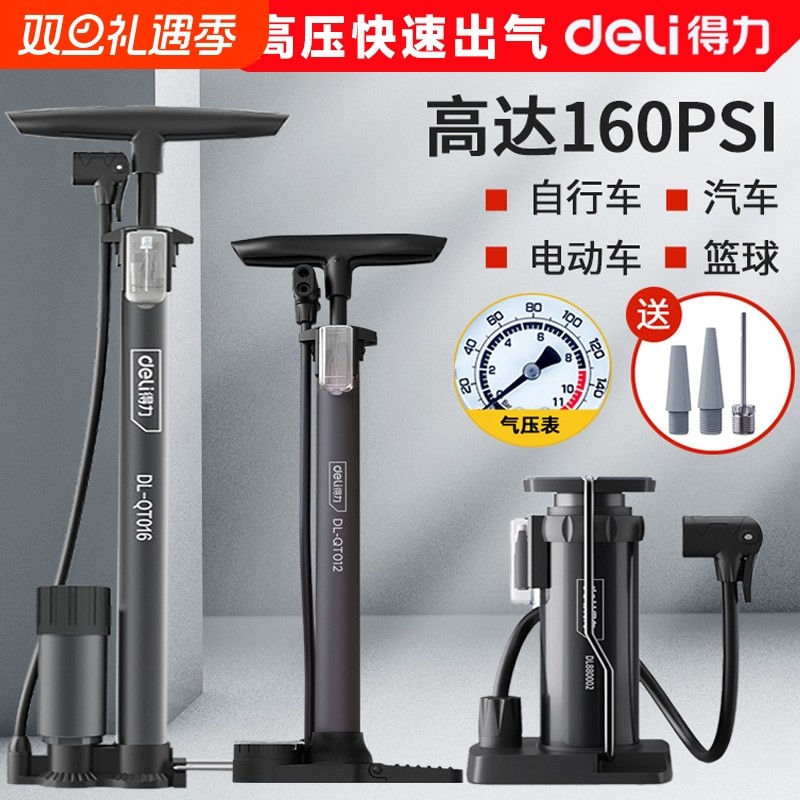 得力新型高压打气筒自行车家用通用电动瓶公路车充气针嘴小轿车用