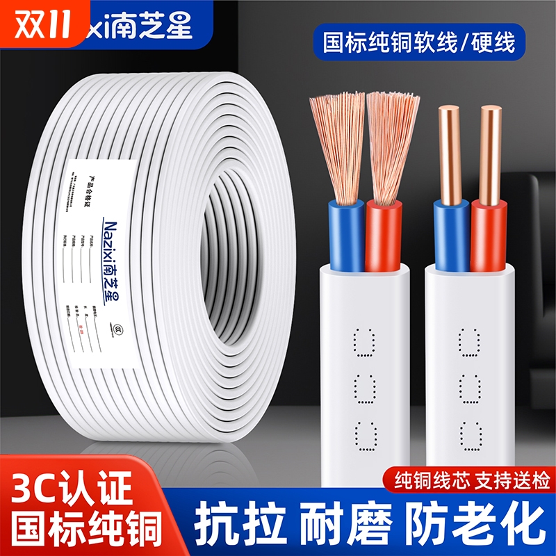 国标纯铜芯电线家用2芯1.546平方