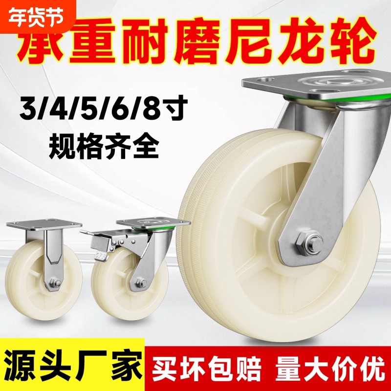 万向轮轮子尼龙轮定工业重型小推车板车拉车4568脚轮承重手推车