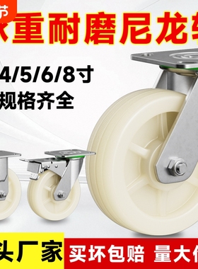 万向轮轮子尼龙轮定转向工业重型小推车板车拉车4568脚轮承重轱辘