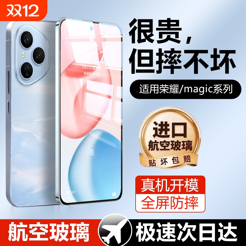 适用荣耀400pro钢化膜防摔x50手机膜200新款100曲屏300防窥90/80/70曲面Magic7/6全屏覆盖SE全胶60保护贴膜+