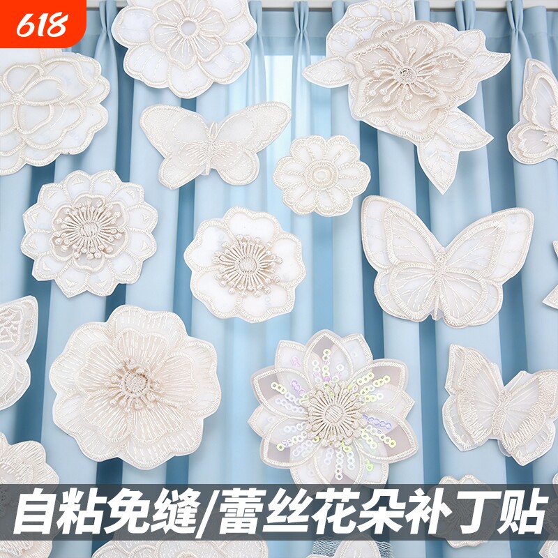 免缝自粘米白蕾丝布贴衣服补丁贴欧根纱贴花羽绒衣服裙子补洞装饰