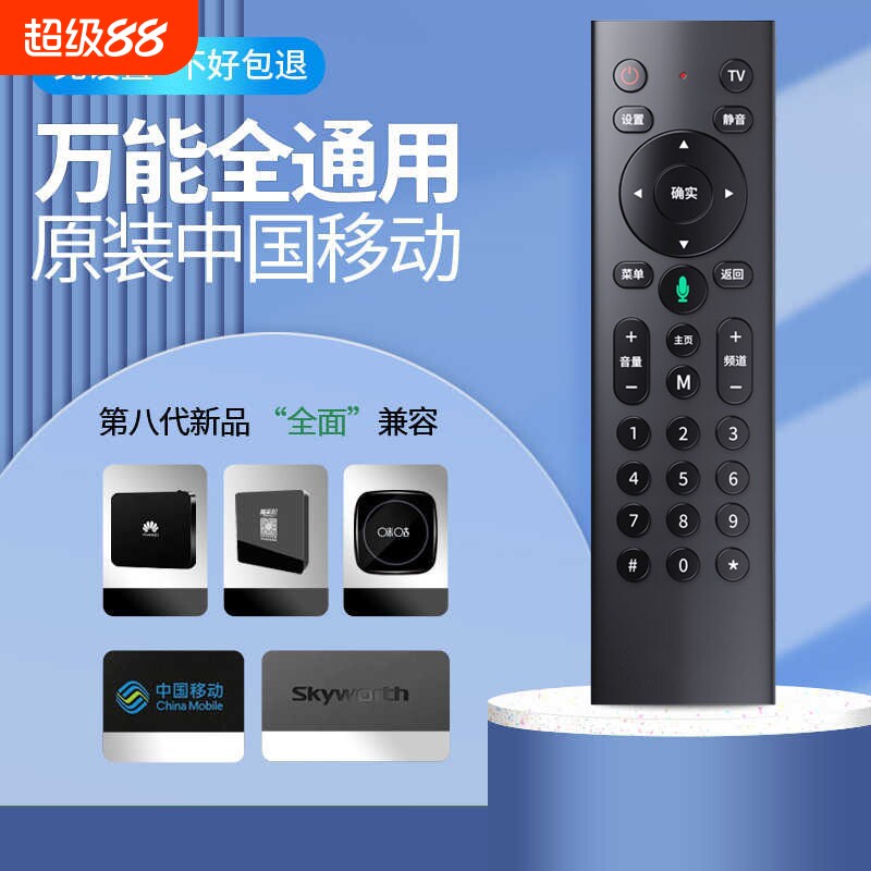 适用于中国移动宽带机顶盒遥控器万能通用智能网络移动高清魔百盒子电视遥控通用4k蓝牙中国移动语音遥控器