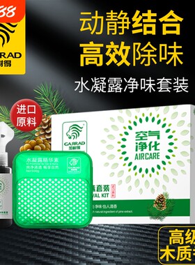 加耐得水凝露车内除异味新车除甲醛固体香膏除臭空气净化剂套装