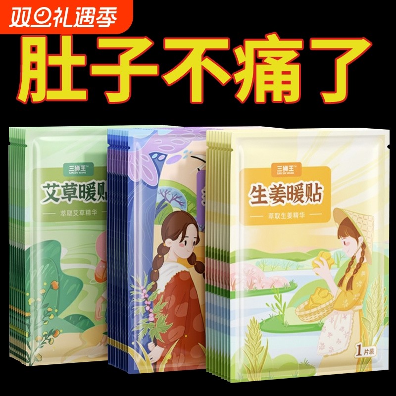 暖宝宝暖贴暖宫贴艾灸自发热贴女生宫艾草贴生姜暖身肚子益母草