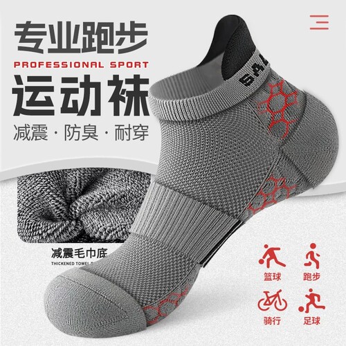 马拉松跑步袜子男运动短袜毛巾底