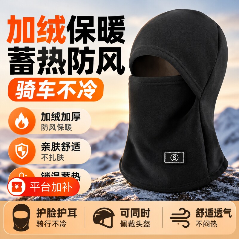 冬季骑行男女通用面罩围脖一体帽子摩托车保暖防寒头盔内胆套头帽