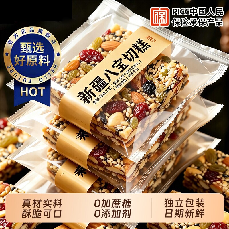 正宗新疆八宝手工切糕无添蔗糖官方旗舰店正宗特产坚果糕点零食