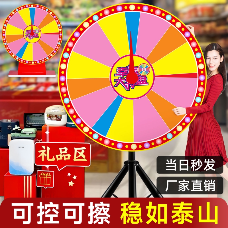 幸运大转盘抽奖转盘活动可控可擦写摇奖机神器年会快乐游戏道具