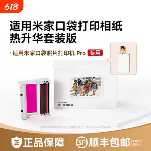 适用小米米家口袋照片打印机Pro相纸色带防水高光冲印像纸背胶相片纸3寸含色带墨盒耗材热升华套装彩格非原装