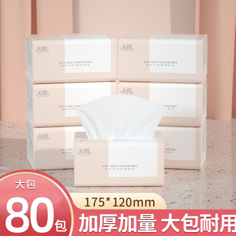 80大包300张纸巾抽纸卫生纸面巾纸卷纸擦手纸手帕纸厕所纸餐巾纸
