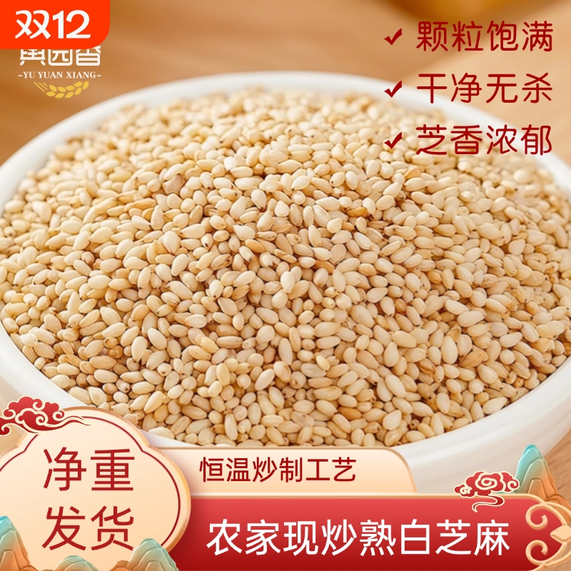 河南优质熟白芝麻粒新鲜炒制
