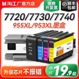 7730 7740打印机墨盒hp8210 8740 953xl 8725裕品 8730 7720 8720 适用惠普955墨盒hp955 8216墨水盒8710