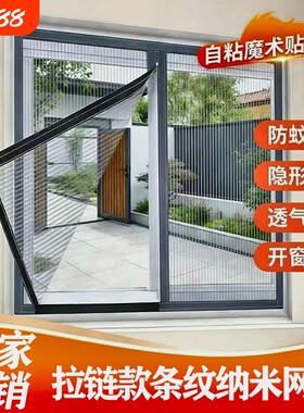 加密拉链款防蚊虫纱窗