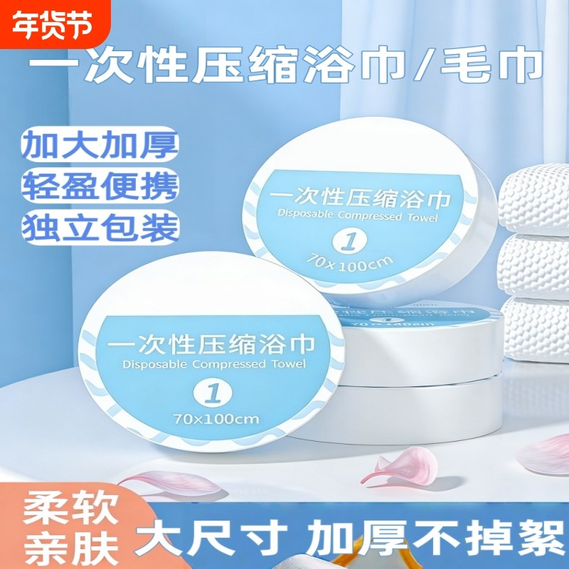 一次性洗脸巾压缩毛巾浴巾便携旅行酒店干湿两用吸水独立装包装