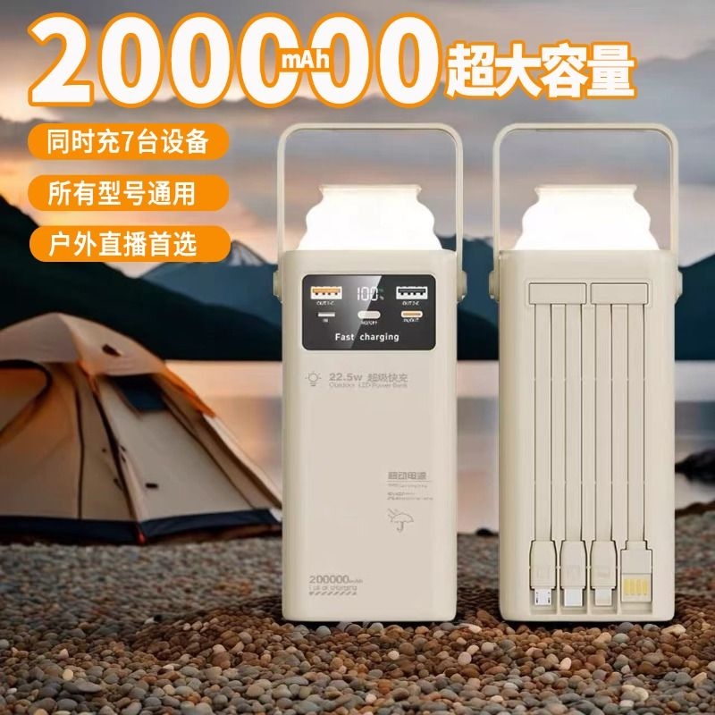 【新国标3c认证】2026新款充电宝大容量超级快充户外移动电源自带线直播户外露营摆摊小清新