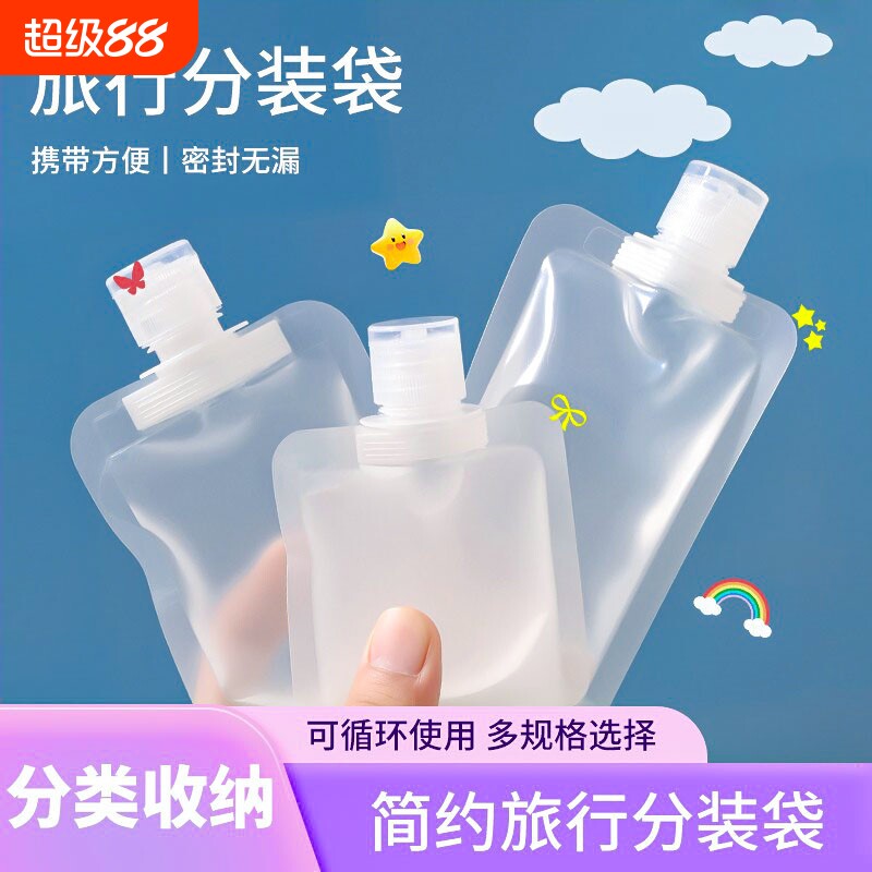 旅行旅游分装袋便携小型洗发水化妆品沐浴露乳液护肤品液体分装瓶