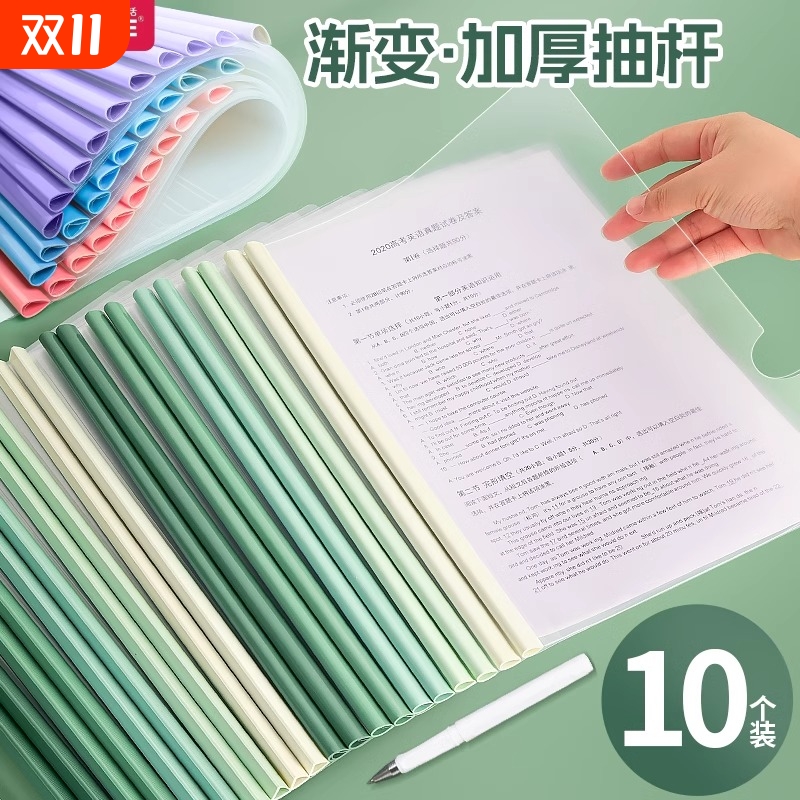 插页抽杆夹文件夹抽干夹拉杆夹透明收纳a4纸加厚固定书夹子办公用品文具小学生用试卷整理活页资料档案夹发票