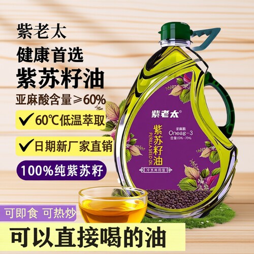 纯正紫苏籽油正宗一级2.6L家用无添加食用油纯紫冷榨核桃油亚麻籽