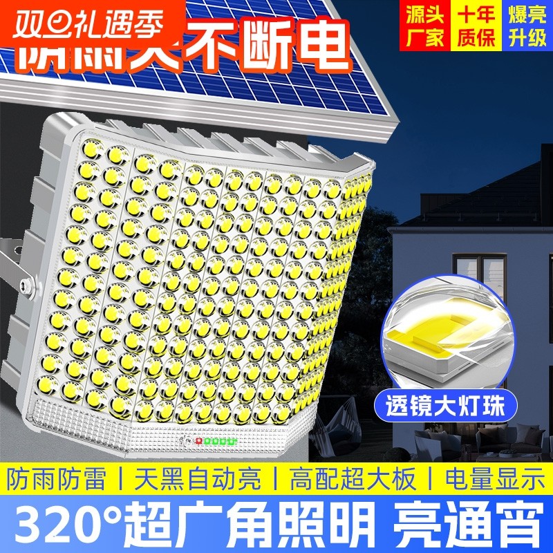 太阳能灯户外庭院灯家用室内防水强光款室外2025新款照明灯投光灯
