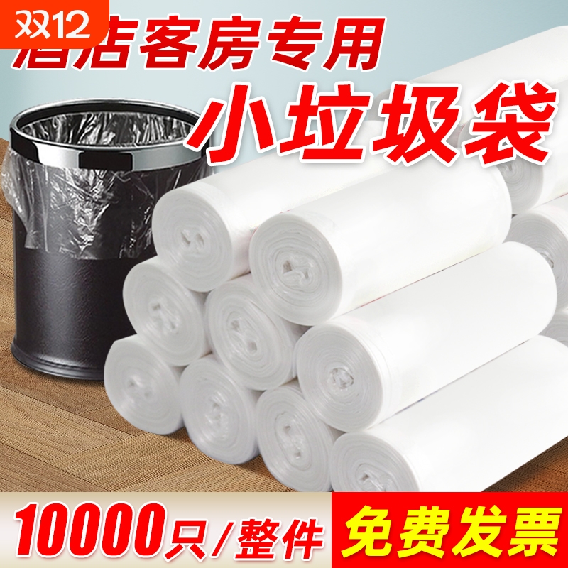 酒店客房用品一次性白色平口加厚小垃圾袋45*45*50黑色小号外卖