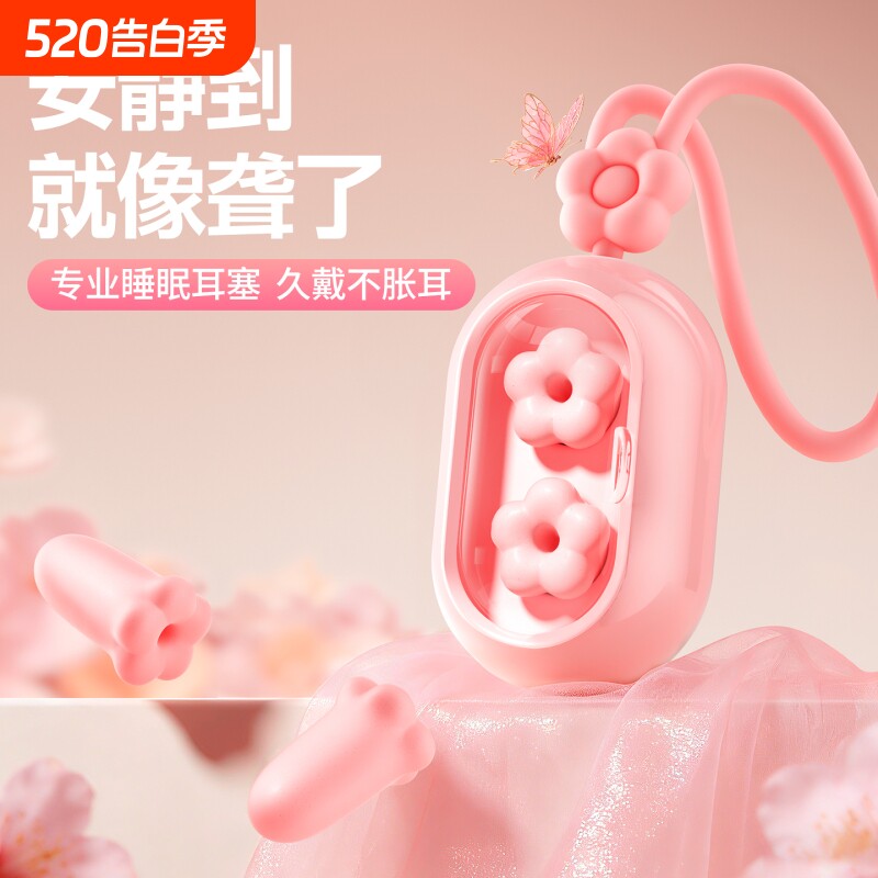 困困鸭2代花朵睡眠耳塞睡觉专用隔音耳朵专业降噪音宿舍防吵女生