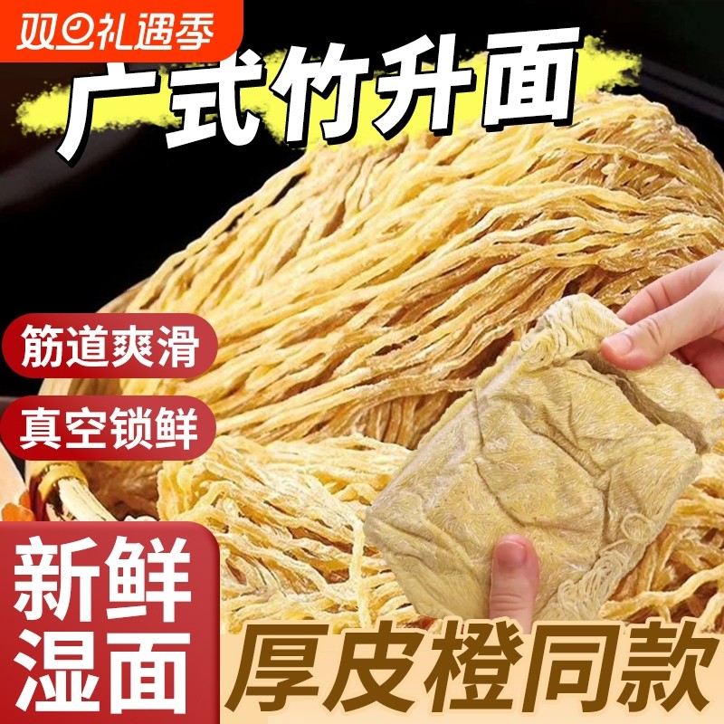 厚皮橙同款广东竹升面正宗湿面港式云吞面碱面面条新鲜细拌面广式