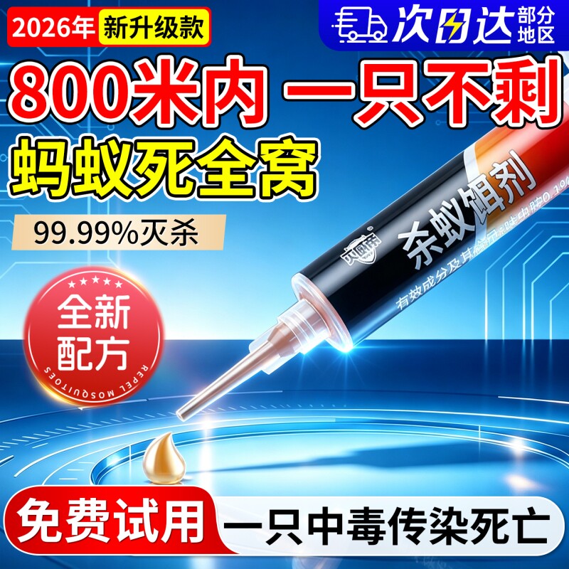 蚂蚁药室内无毒家用全窝端强效第一名户外农用菜地专灭红黄黑蚂蚁
